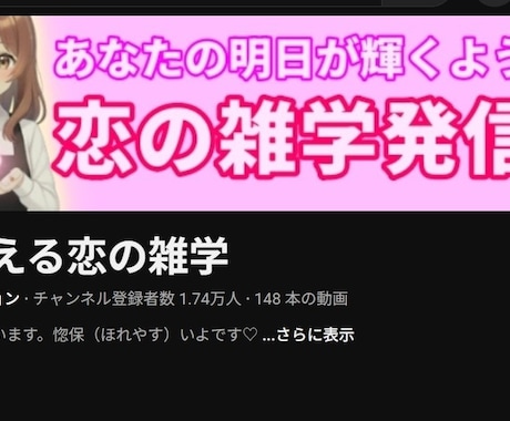 メッセージであなたの相談にのります 登録者１万７千人超の恋愛系YouTuber イメージ2