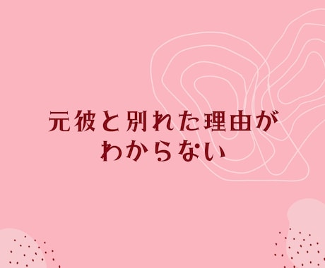元彼との復縁❗悶々とするお悩みに優しく寄り添います 24時間チャット❗片思い恋愛❗不倫❗浮気❗男性心理アドバイス イメージ2