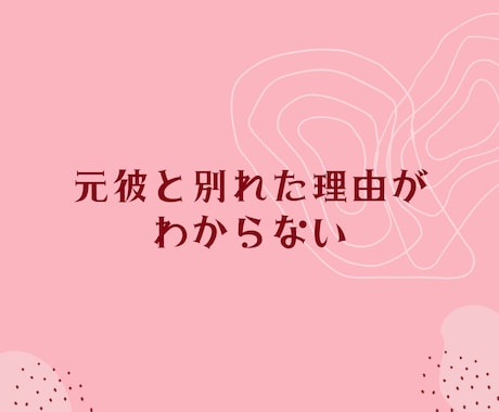 元彼との復縁❗悶々とするお悩みに優しく寄り添います 24時間チャット❗片思い恋愛❗不倫❗浮気❗男性心理アドバイス イメージ2