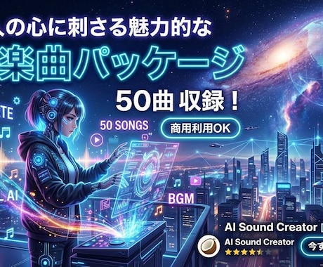 50曲セット✨商用利用できます 明るくキャッチーなポップソング、たっぷり50曲 イメージ1