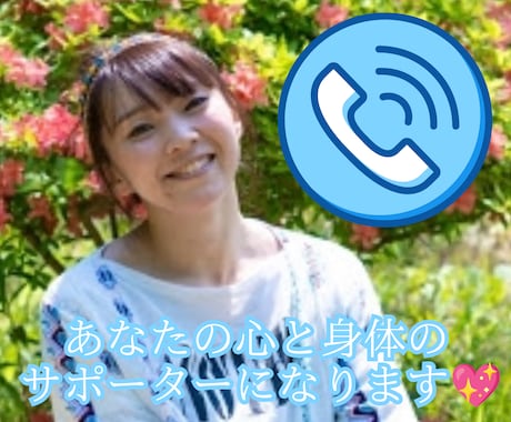 まずは気軽に電話相談♪ダイエットのお悩み聞きます 頑張りたいのに頑張れない…そんな弱音も吐きだしてみませんか？ イメージ1