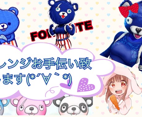 ﾌｫｰﾄﾅｲﾄしミッションお手伝いします YouTubeの仲間とお手伝いします(*´∀｀*) イメージ1