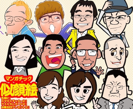 名刺・X・インスタ・誕生日等に最良な似顔絵描きます 複数人・表情・ポーズは自由に指定可能!お任せもOK! イメージ1