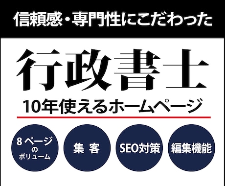 見栄えも機能も充実！士業向けホームページ制作します イメージ1