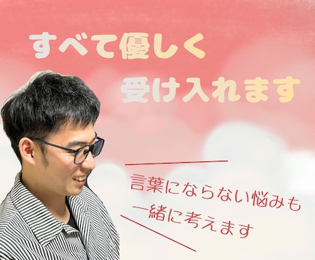 気軽なお話から深い相談まで、あなたの心をほぐします 何もしなくて大丈夫◎話しやすく、聞きやすい居場所を用意します イメージ1