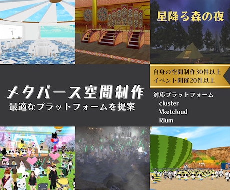 活用方法に最適なメタバース空間を制作いたします プラットフォーム選定から規模、ギミック等提案します イメージ1