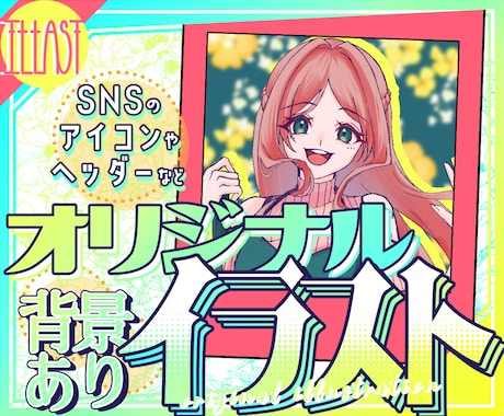 アイコン◎あなただけのオリキャライラストを描きます ヘッダーにも◎SNSで使える！キャラデザイン込み+背景込み❀ イメージ1