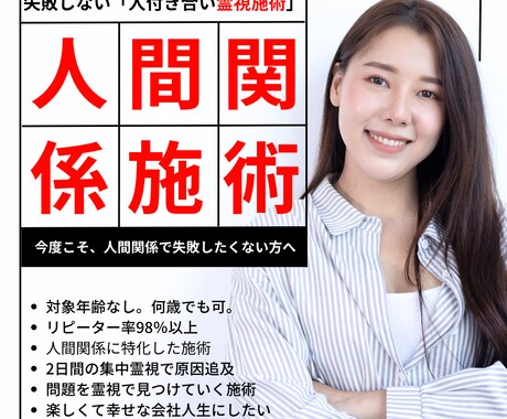 憂鬱な人間関係を解消する施術☆運気もアップします 人間関係をうまくいくにするための、やるべき行動を霊視鑑定 イメージ1