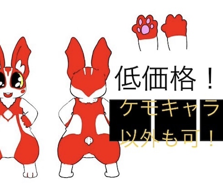 低価格！ケモノ系キャラクターのキャラデザインします ケモキャラ以外でもオーケー！修正、ラフ提案無料！ イメージ1