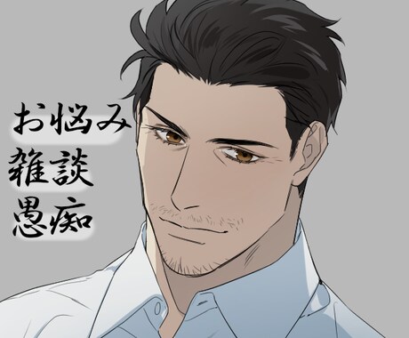 愚痴・雑談・悩み 低音ボイスで全力対応します どのような話でもお気軽にどうぞ！ イメージ1