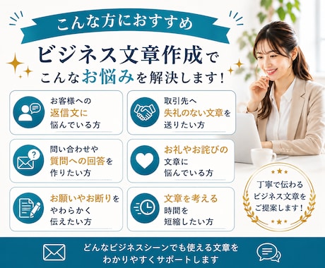ビジネス文章をChatGPTで作成します 相手に伝わる丁寧なビジネス文章をご提案します イメージ2