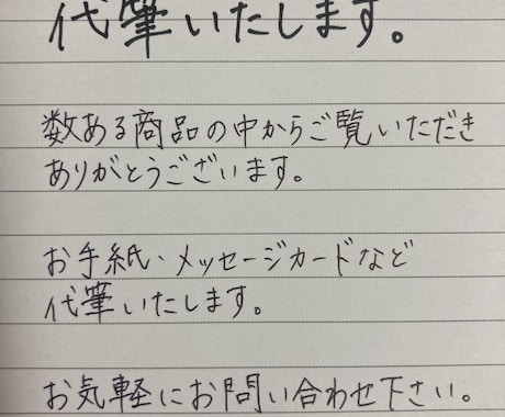 手紙やメッセージカードなど代筆いたします 温かみのある手書きの文字で書かせていただきます。