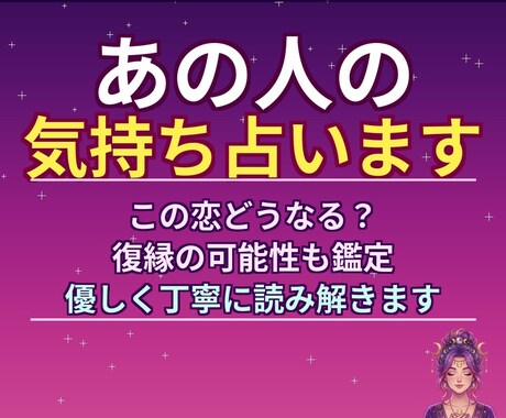 あの人の気持ち・この恋の未来を丁寧に読み解きます 苦しい恋に、やさしく寄り添いながら読み解きます。 イメージ1