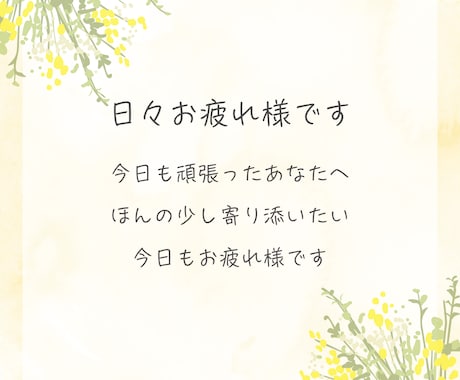 毎晩あなたへチャットします 日々お疲れ様です。あなたに向けて、労いのチャットを送ります イメージ1