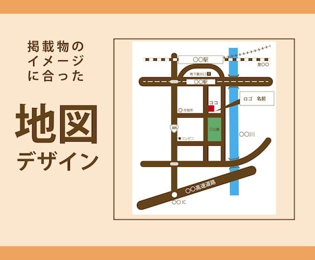 初めての方も安心！親切丁寧な地図作成サービスします チラシ・Web・名刺に！媒体に馴染む高品質な「簡易地図」制作 イメージ1