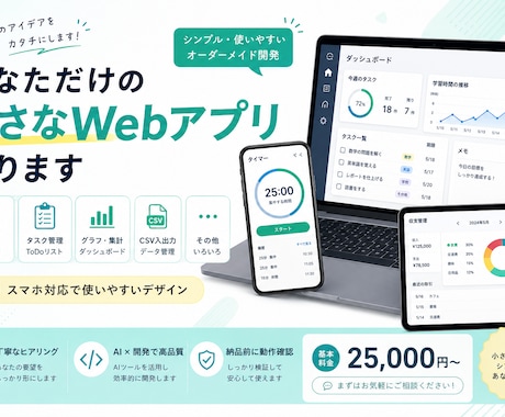 あなた専用の小さなWebアプリを制作します アイデアを、シンプルで使いやすいWebアプリに イメージ1