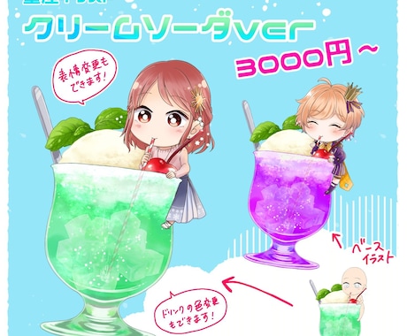 量産イラスト:クリームソーダを飲むイラスト描きます グッズにもオススメ！クリームソーダを飲む可愛いSDイラスト イメージ1