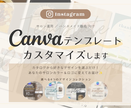 大人可愛いテンプレートカスタムします 好みのデザインを選ぶだけ！あなた専用のSNS投稿テンプレート イメージ1