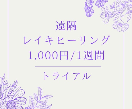 レイキで最高・最善の流れへ導きます 大切なペットと飼い主様にもおすすめ！ イメージ1