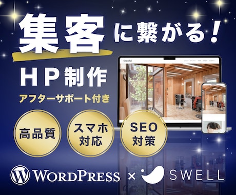 WordPressで集客に繋がるHPを制作します イメージ1