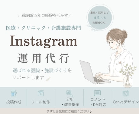 医療・介護施設のSNS運用をサポートします 「伝わる」から「選ばれる」へ医療・介護のSNS運用をサポート イメージ1