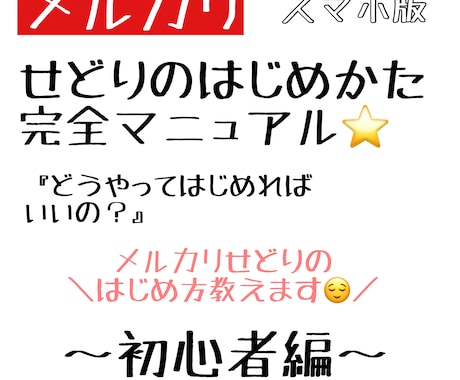 スマホでできる⭐️メルカリ 物販ノウハウ教えます どうやって始めたらいいかわからない初心者の方向け⭐️ イメージ1
