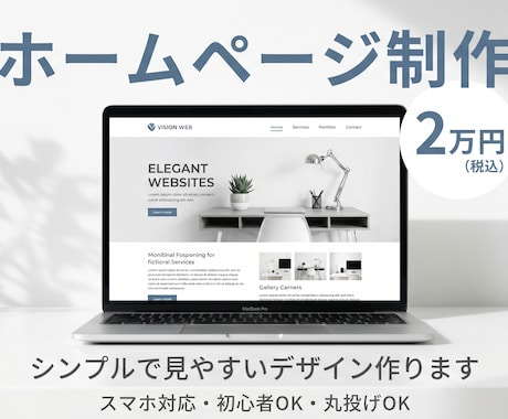 最短即日！ホームページ制作します 飲食店・個人事業主向け｜2万円でホームページ作成します イメージ1