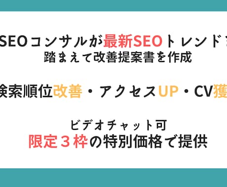 SEOコンサル＿現状分析から改善施策提案します イメージ1