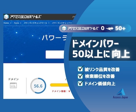 パワーランク・ドメインパワーを50以上に向上します 数値保証/中古ドメインより安い/プラチナ最高品質ドメイン獲得 イメージ1