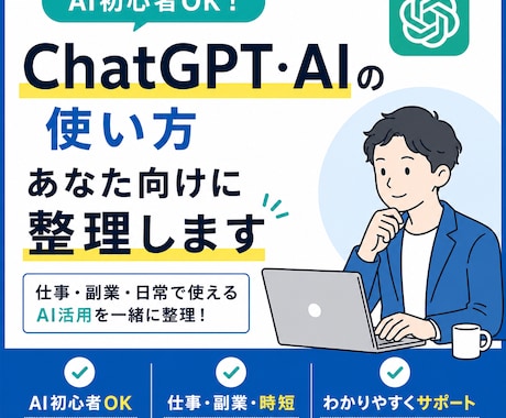 本業が忙しい人向け|AIの使い方を整理します 仕事・副業でAIをどう使うか一緒に整理します イメージ1