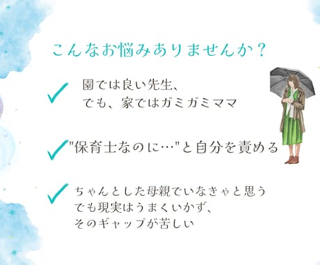 保育士ママのイライラ・罪悪感をリフレームします "保育士なのに子どもにイライラ"その気持ち整理します イメージ2