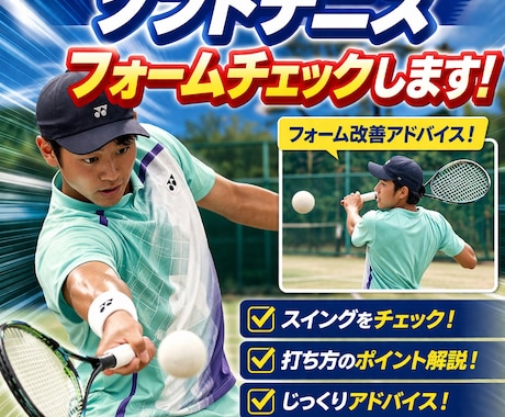 ソフトテニスのフォーム改善します フォームで悩んでる、いまいち上達した感じがしない方必見 イメージ1
