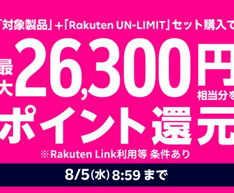 お得に楽天アンリミット乗り換えられます 実質負担、初期費用0円〜、現金ゲット イメージ1