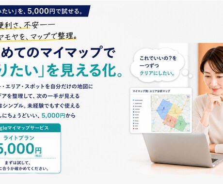 先着3名様¥3,000　Gマイマップ作製します ピン10件・修正1回・3営業日で営業エリアを見える化 イメージ2