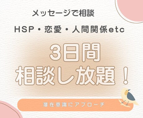 あなたの心に寄り添います 恋愛、職場の人間、不安障害、お金、家庭不安などお聞きします♪ イメージ1