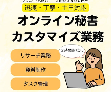 リサーチ、資料作成対応！あなたの「時間」を作ります 面倒な作業をオンライン秘書にお任せ！個人の方も大歓迎！ イメージ1