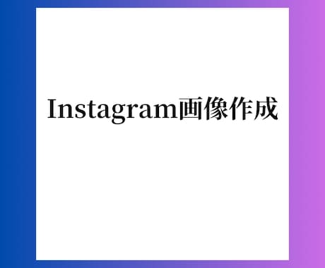 SNSをあなたの代わりに運用いたします 1度見たら興味を持てるような運用を致します。 イメージ1