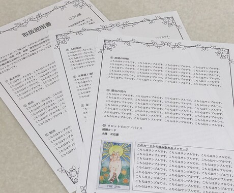 タロット占い付！あなたの取扱説明書作成します あなたも知らない一面を占いで解明していきませんか？ イメージ2
