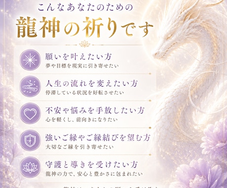 内なる魂を呼び起こす超強力龍神ご祈祷いたします 秘密の開運祈祷1ヶ月間毎日ご祈願いたします イメージ2