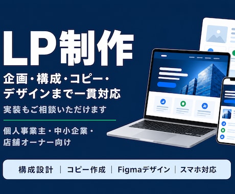 構成・コピーからLPを制作しますます 魅力整理からFigmaデザインまで一貫対応 イメージ1