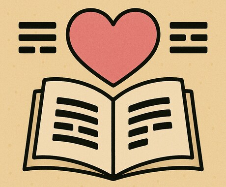 恋の行方を易経で読み解きます 相手の気持ちも未来の流れも明らかに！ イメージ2