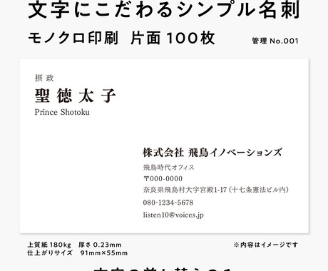文字にこだわるシンプル名刺作ります モノクロ印刷 片面100枚 文字の差し替えのみ イメージ1
