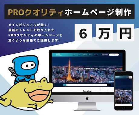 100万円規模の行政ホームページ経験者が制作します 歴10年｜アフィリ出身なのでSEO対策にも詳しいです!! イメージ1
