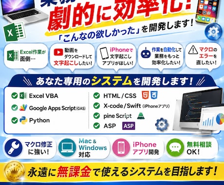VBA業務効率化、ツール・アプリ開発します まずはお気軽にご相談ください。代替え案も提案無料です。 イメージ1