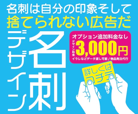 オプション料一切なし !名刺デザインいたします 相談〜発注のお手伝いまで完全サポートいたします。 イメージ1