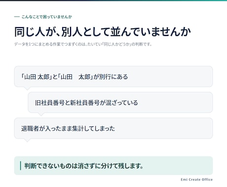 社員名簿CSVの名寄せ・統合をします 表記ゆれと重複を整理し、使えるデータにします イメージ2