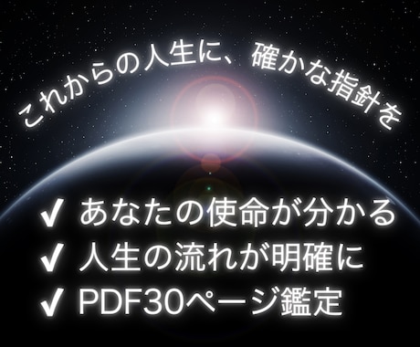 輝くために⭐️｜40代からの人生の道筋を鑑定します 西洋占星術×数秘×タロットの融合｜人生後半の為の個別分析占い イメージ2