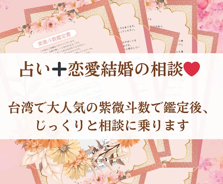 占い＋3日間の恋愛相談！励ましアドバイスします じっくり長文で文通感覚で相談！チャットで会話感覚も対応可能！ イメージ1