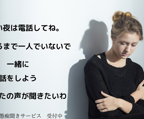 不安　愚痴　どんな事でもあなたのお話を聞きます 叱りも責めもしません。エンジェルハートで優しく受け止めます イメージ1