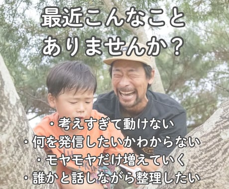 発信や人生のモヤモヤ整理します 正解や最適解より一緒に整理したい方へ イメージ2